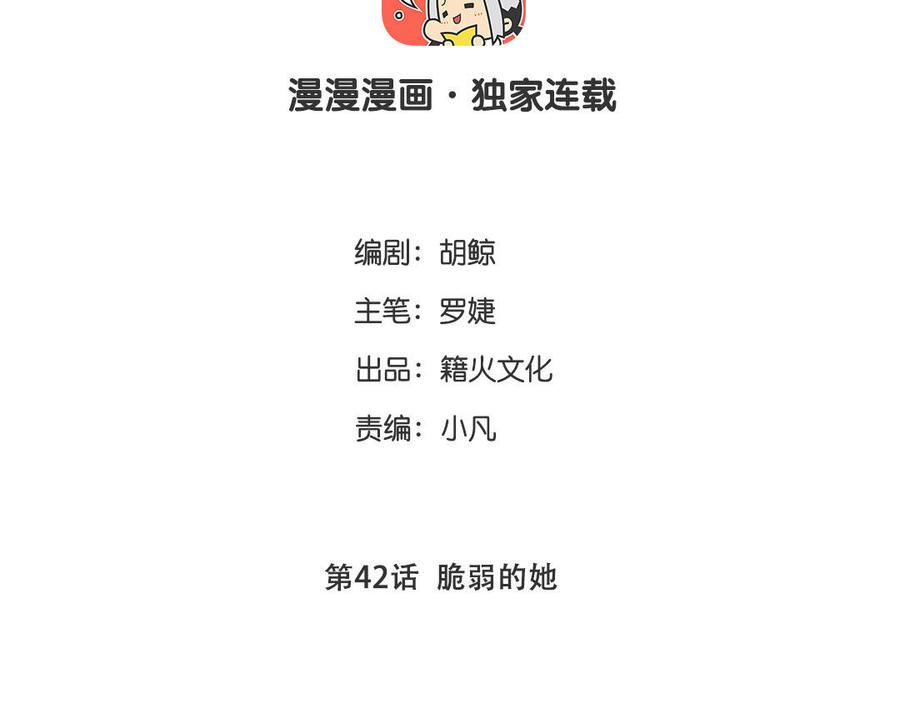 《公主战争》第43话 脆弱的她 第4页