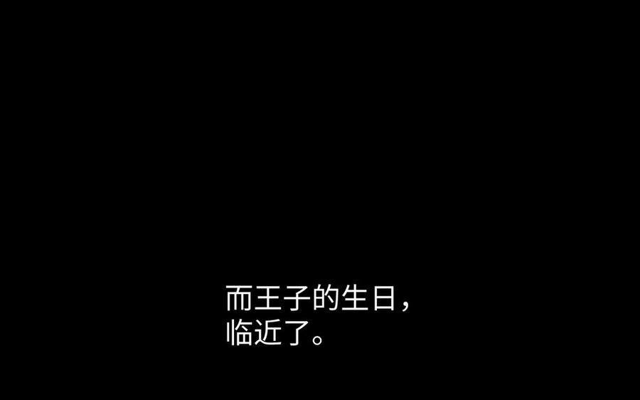 《公主战争》第43话 脆弱的她 第116页