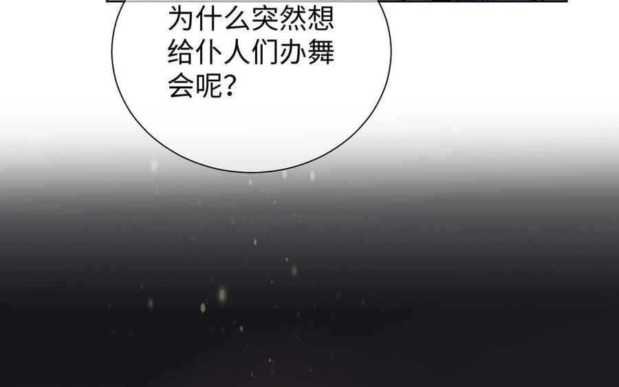 《公主战争》第43话 脆弱的她 第91页