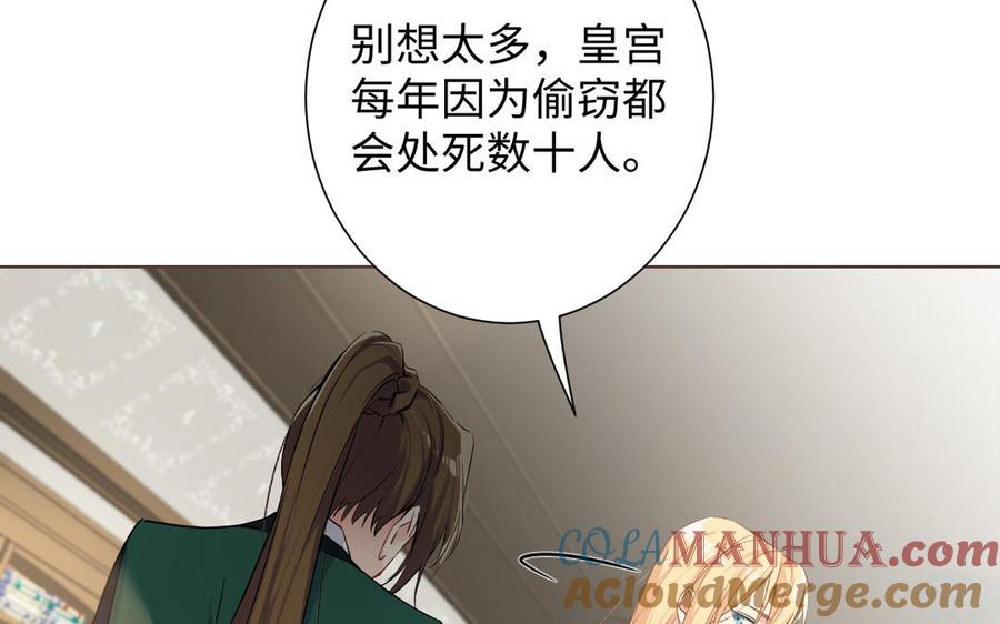 《公主战争》第43话 脆弱的她 第69页