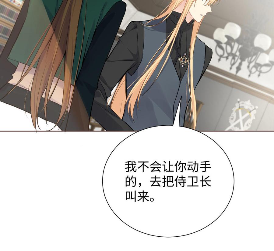 《公主战争》第43话 脆弱的她 第70页