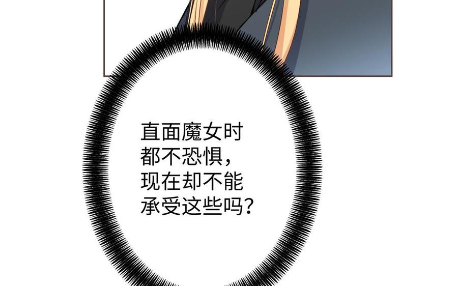 《公主战争》第43话 脆弱的她 第67页