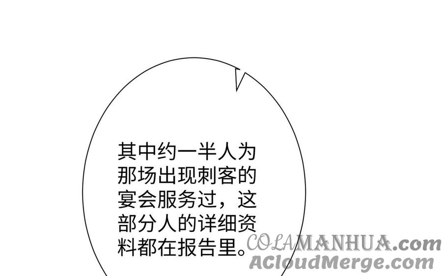 《公主战争》第43话 脆弱的她 第37页