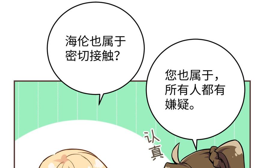 《公主战争》第43话 脆弱的她 第40页