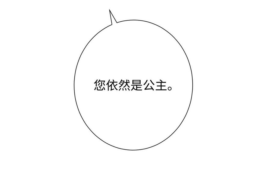 《公主战争》第43话 脆弱的她 第12页