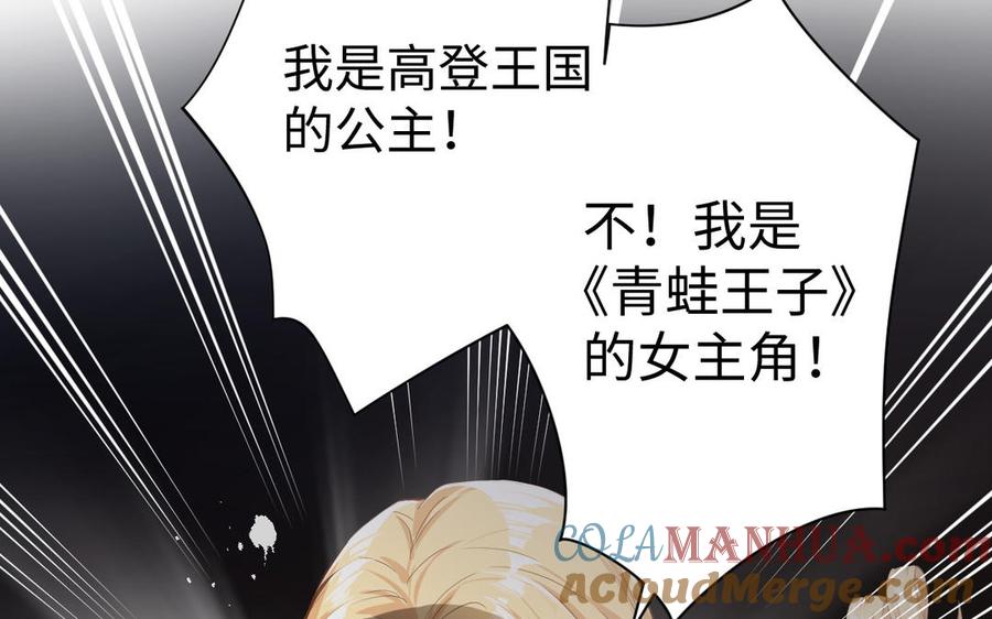 《公主战争》第43话 脆弱的她 第21页