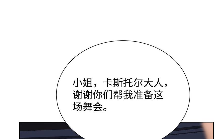 《公主战争》第43话 脆弱的她 第86页