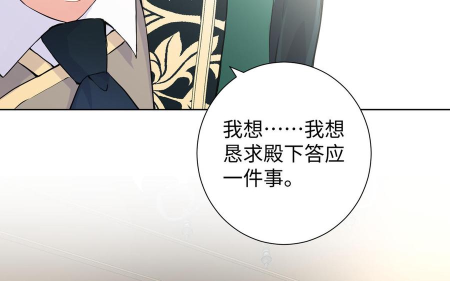《公主战争》第43话 脆弱的她 第72页
