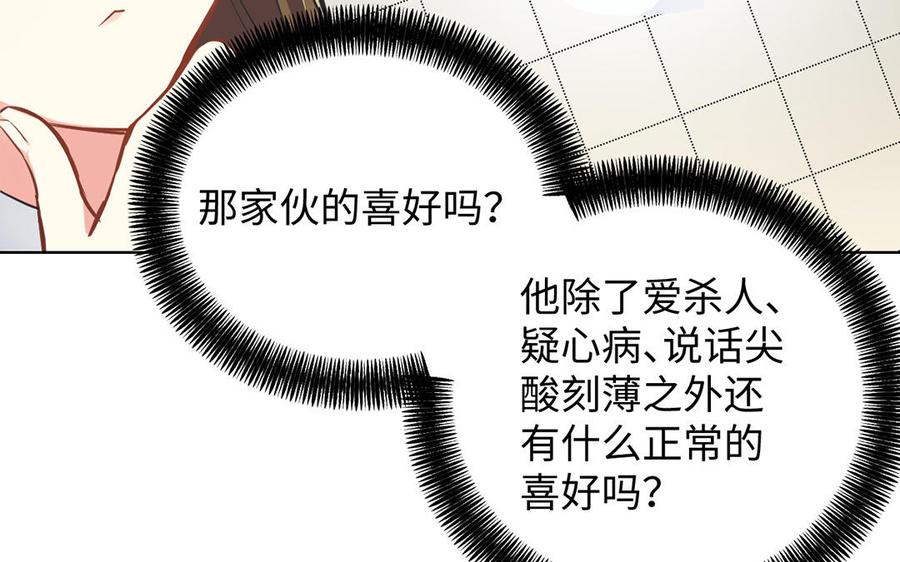 《公主战争》第44话 求婚 第71页
