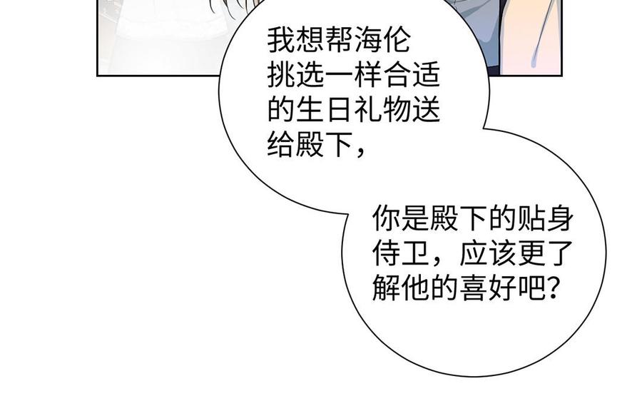 《公主战争》第44话 求婚 第68页