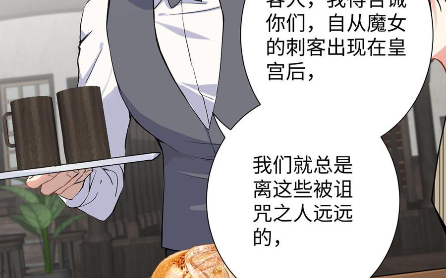 《公主战争》第44话 求婚 第106页