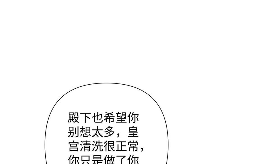 《公主战争》第44话 求婚 第30页