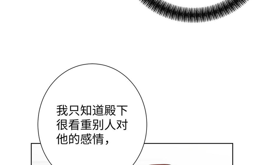《公主战争》第44话 求婚 第72页