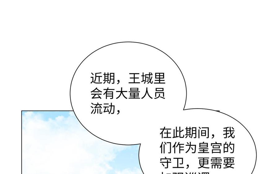 《公主战争》第44话 求婚 第20页