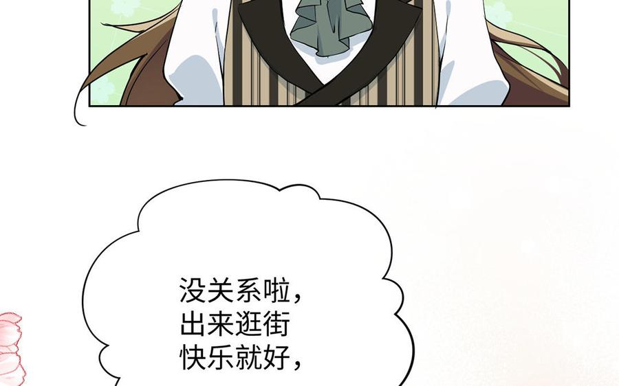 《公主战争》第44话 求婚 第83页