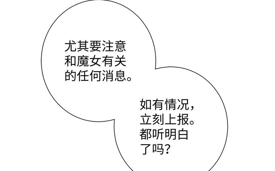 《公主战争》第44话 求婚 第23页