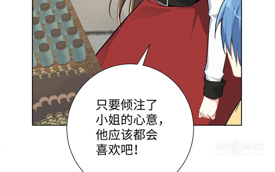 《公主战争》第44话 求婚 第74页