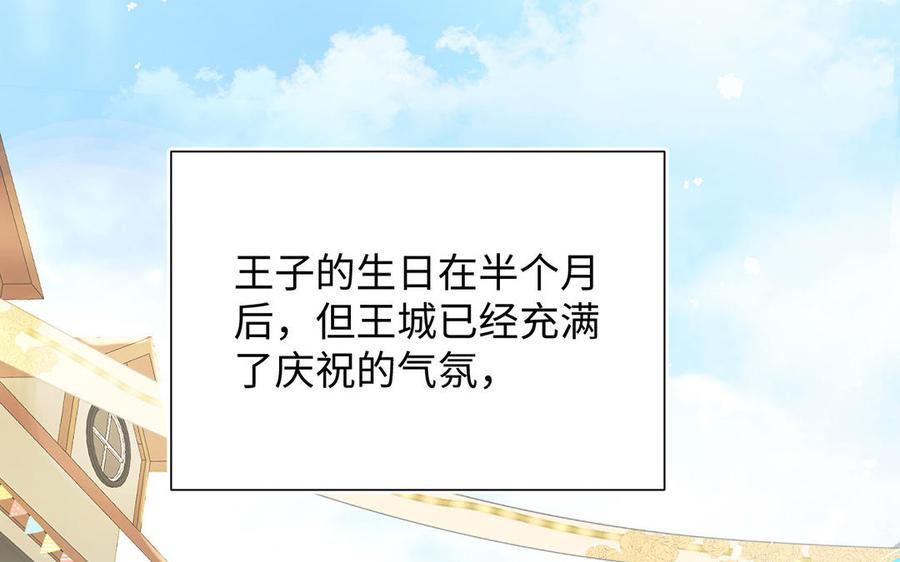 《公主战争》第44话 求婚 第6页