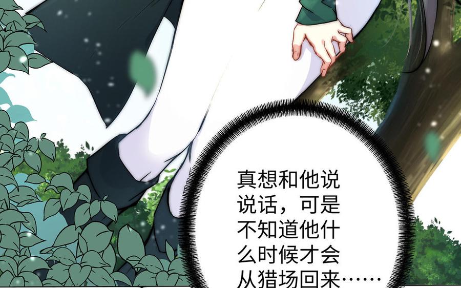 《公主战争》第44话 求婚 第50页