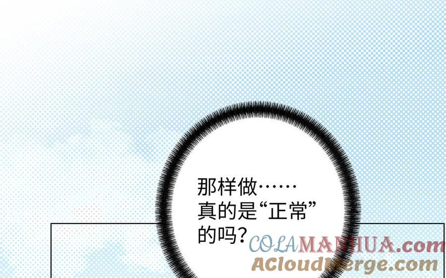 《公主战争》第44话 求婚 第45页