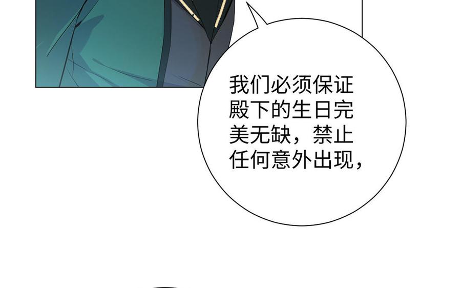 《公主战争》第44话 求婚 第22页