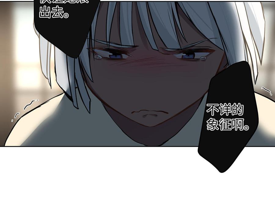 《公主战争》第44话 求婚 第111页