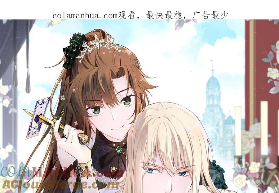 《公主战争》第44话 求婚 第1页