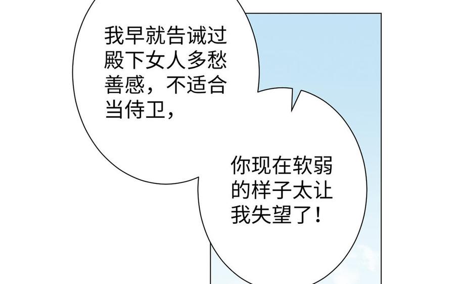 《公主战争》第44话 求婚 第40页