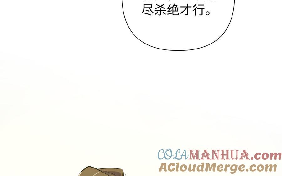 《公主战争》第44话 求婚 第33页