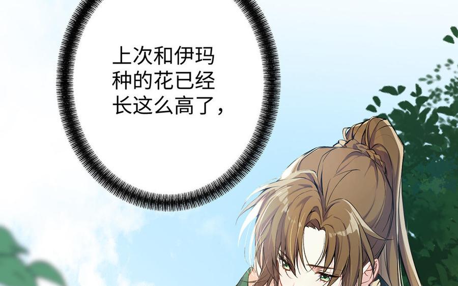 《公主战争》第44话 求婚 第48页