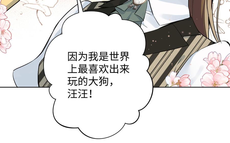 《公主战争》第44话 求婚 第86页