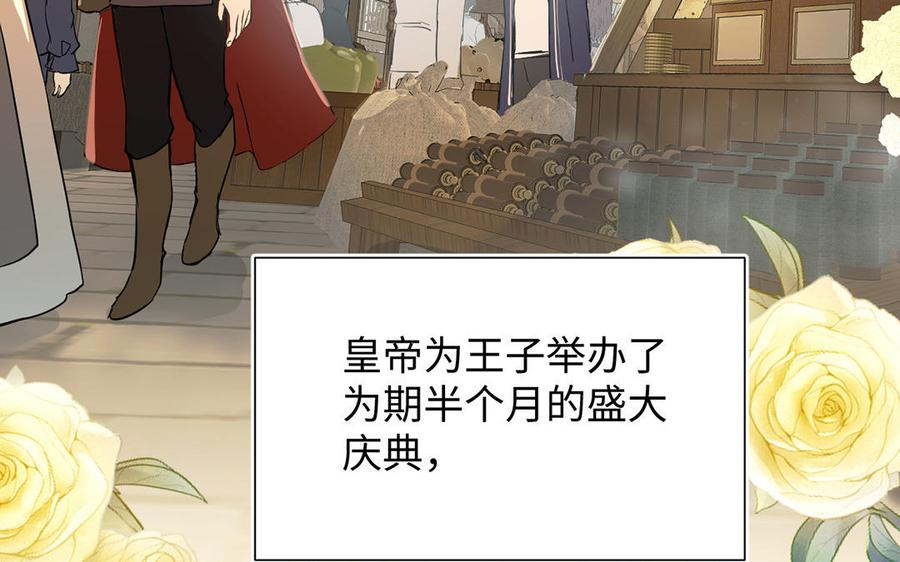 《公主战争》第44话 求婚 第8页