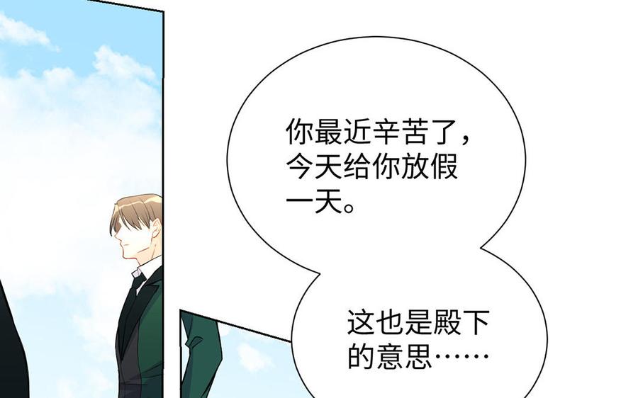 《公主战争》第44话 求婚 第27页