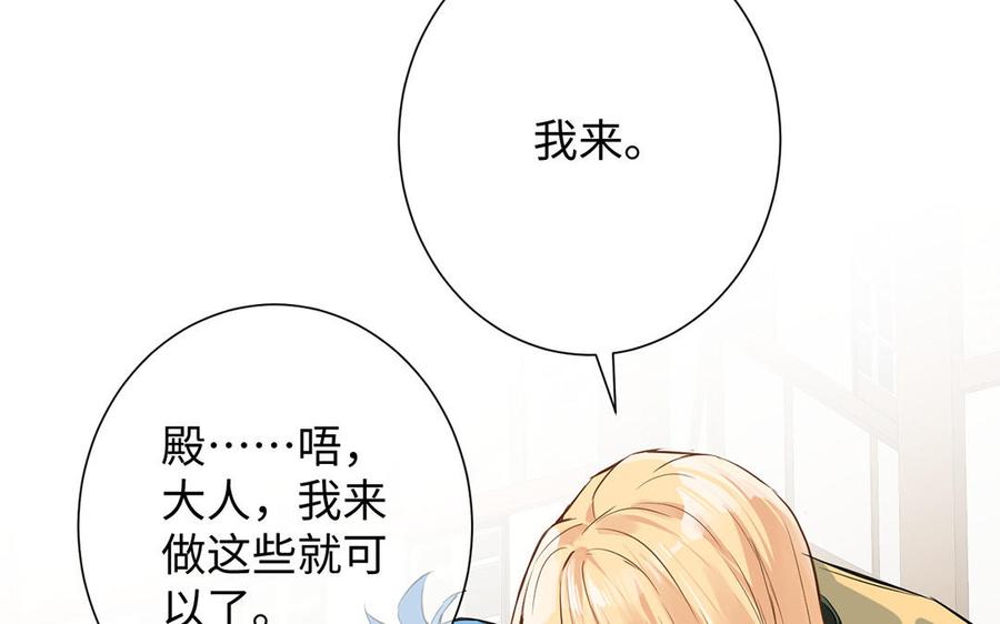 《公主战争》第45话 痴心人 第91页