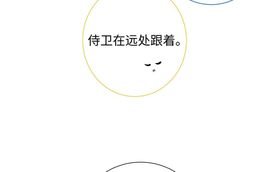 《公主战争》第45话 痴心人 第83页