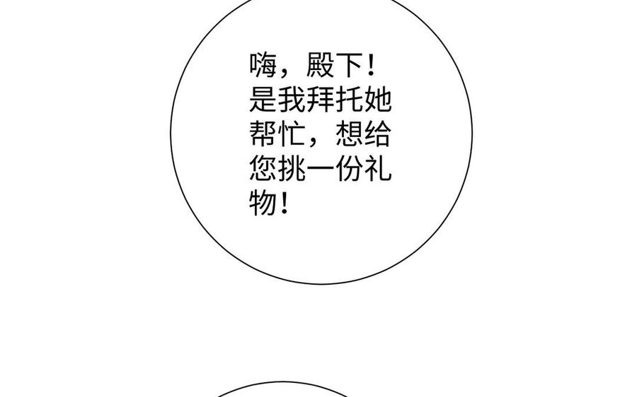《公主战争》第45话 痴心人 第86页