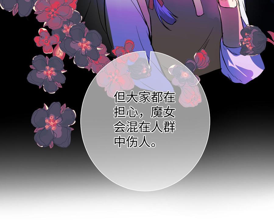 《公主战争》第45话 痴心人 第67页