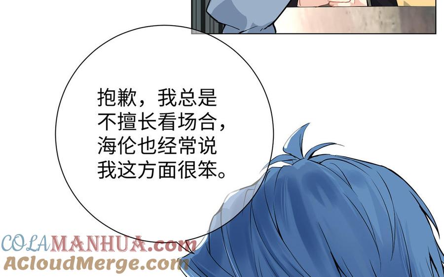 《公主战争》第45话 痴心人 第45页