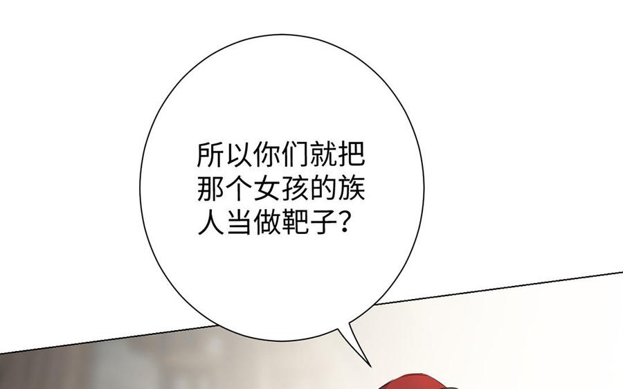 《公主战争》第45话 痴心人 第68页