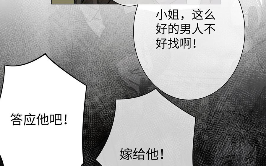 《公主战争》第45话 痴心人 第20页