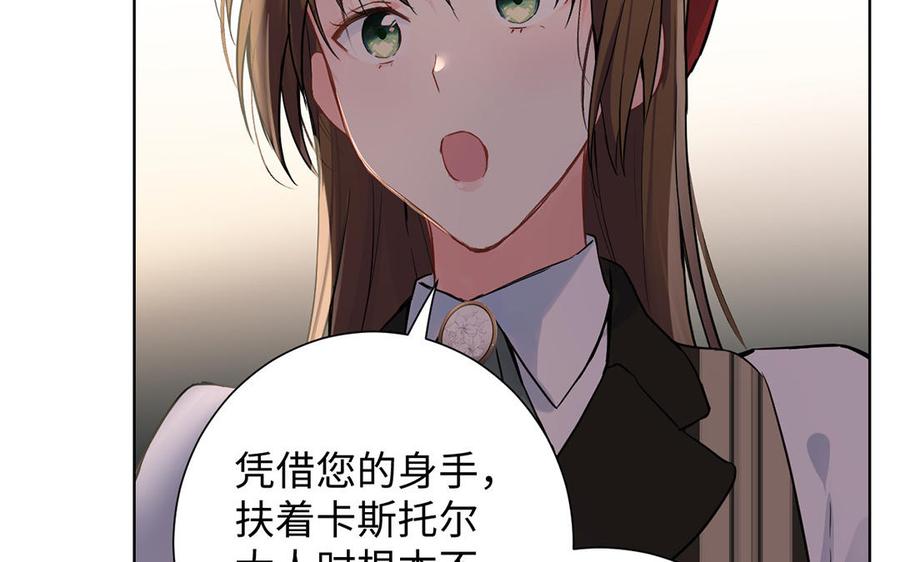 《公主战争》第46话 占有欲 第75页