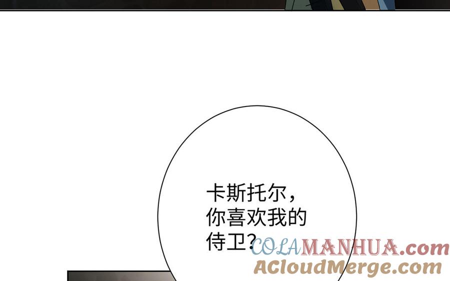 《公主战争》第46话 占有欲 第21页
