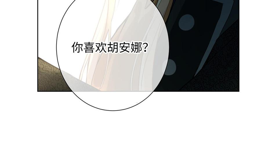 《公主战争》第46话 占有欲 第26页