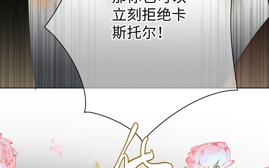 《公主战争》第46话 占有欲 第90页