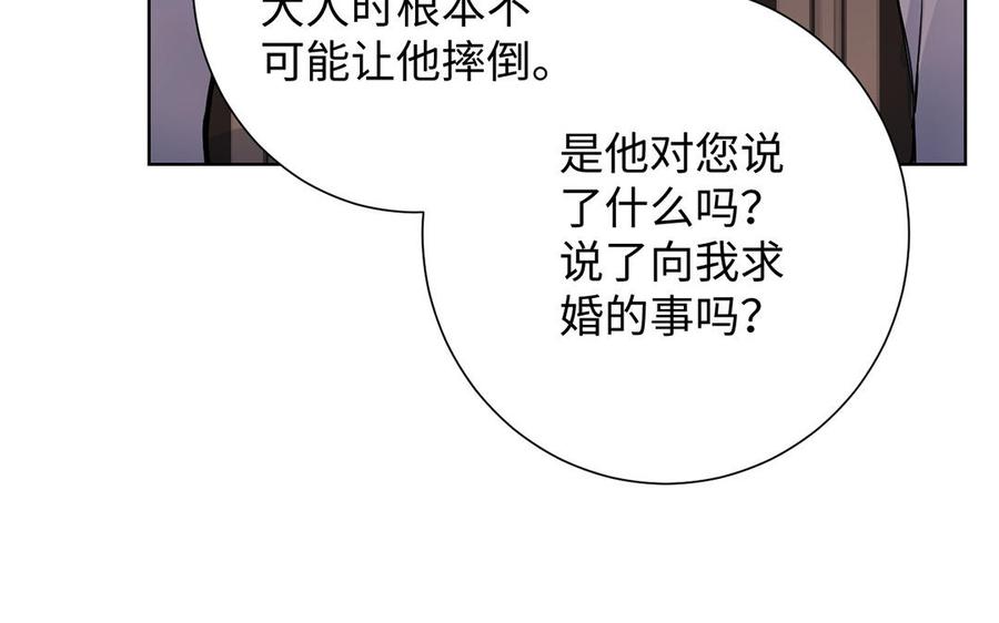 《公主战争》第46话 占有欲 第76页