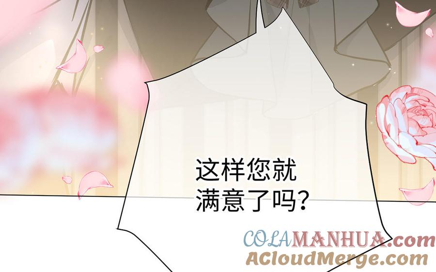 《公主战争》第46话 占有欲 第105页
