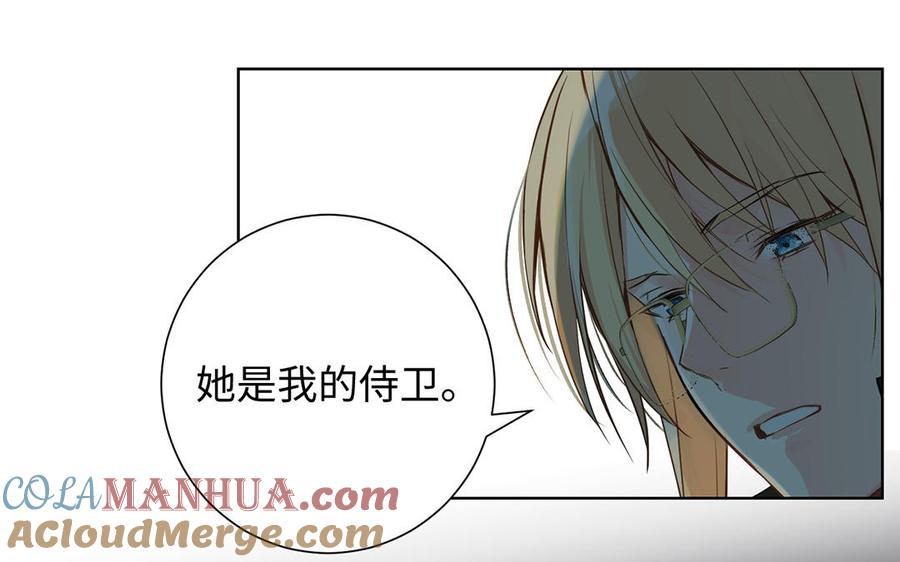 《公主战争》第46话 占有欲 第29页