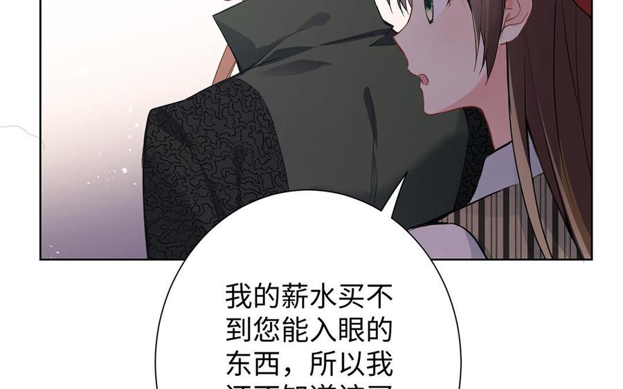 《公主战争》第46话 占有欲 第59页