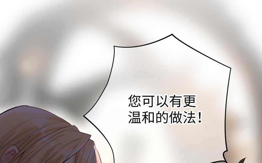 《公主战争》第46话 占有欲 第87页