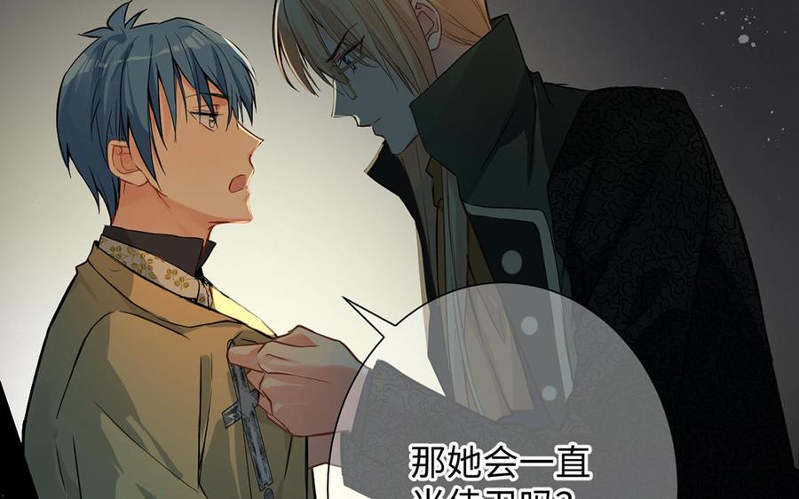 《公主战争》第46话 占有欲 第31页